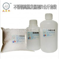 供应金属高温发黑粉