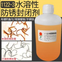 供应水溶性防锈封闭剂