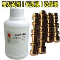 供应铝合金发黄剂