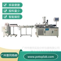 小型双螺杆挤出造粒实验线 广州普同