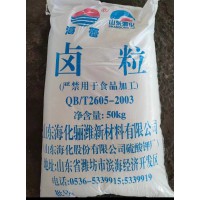 厂家直供氯化镁