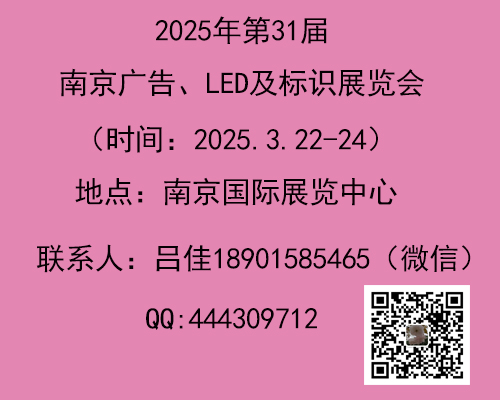 2025南京春季广告展1