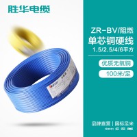 胜华电缆 ZR-BVR/阻然单芯铜硬线批发价格