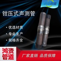 鸿资管道：钳压式声测管 规格齐全厂家现货全国供应