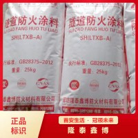 隧道防火涂料厂家 隆泰鑫博生产隧道防火涂料面料 可施工