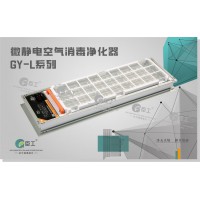 一体回风式中央空气消毒净化 微静电空气消毒净化器GY-L系列