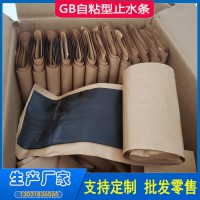 GB复合止水条 GB自粘性止水条粘接性好 止水条厂家现货供应
