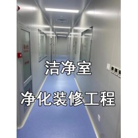 洁净工程洁净室建设无尘室净化装修