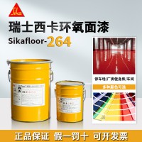 Sikafloor264 CN双组份环氧自流平地面及撒播体系