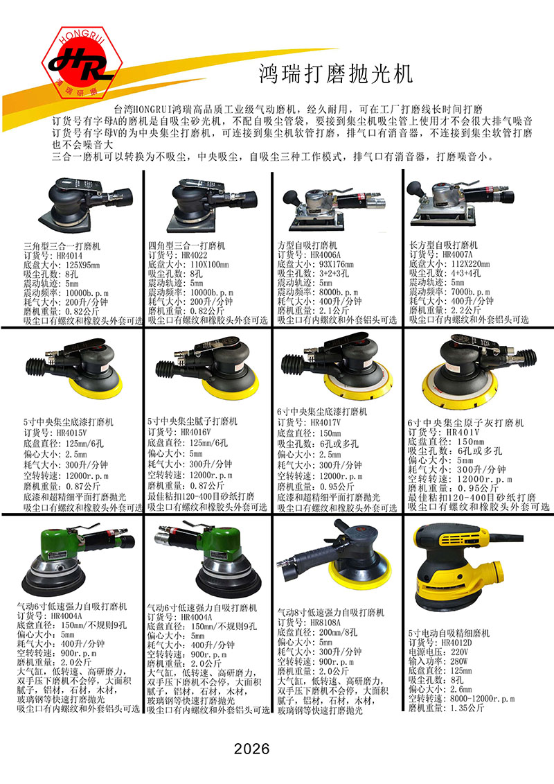 气动集尘打磨机